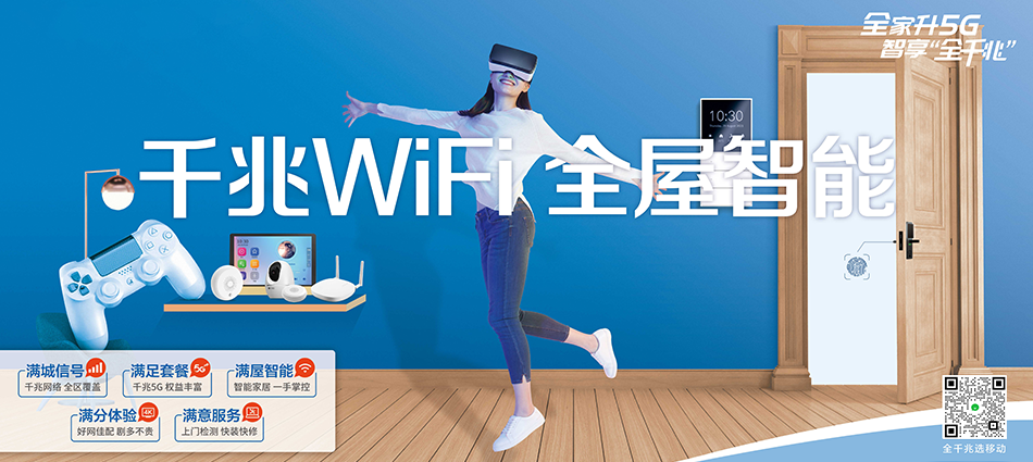 中国移动卧龙区移动宽带