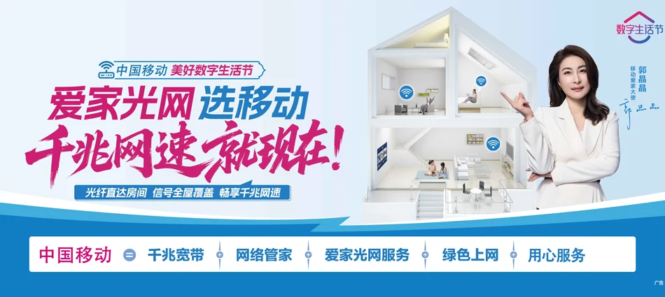 中国移动卧龙区移动宽带